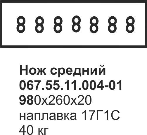 Нож средний Б-170 (болотный) 067.55.11.004-01 (наплавка)